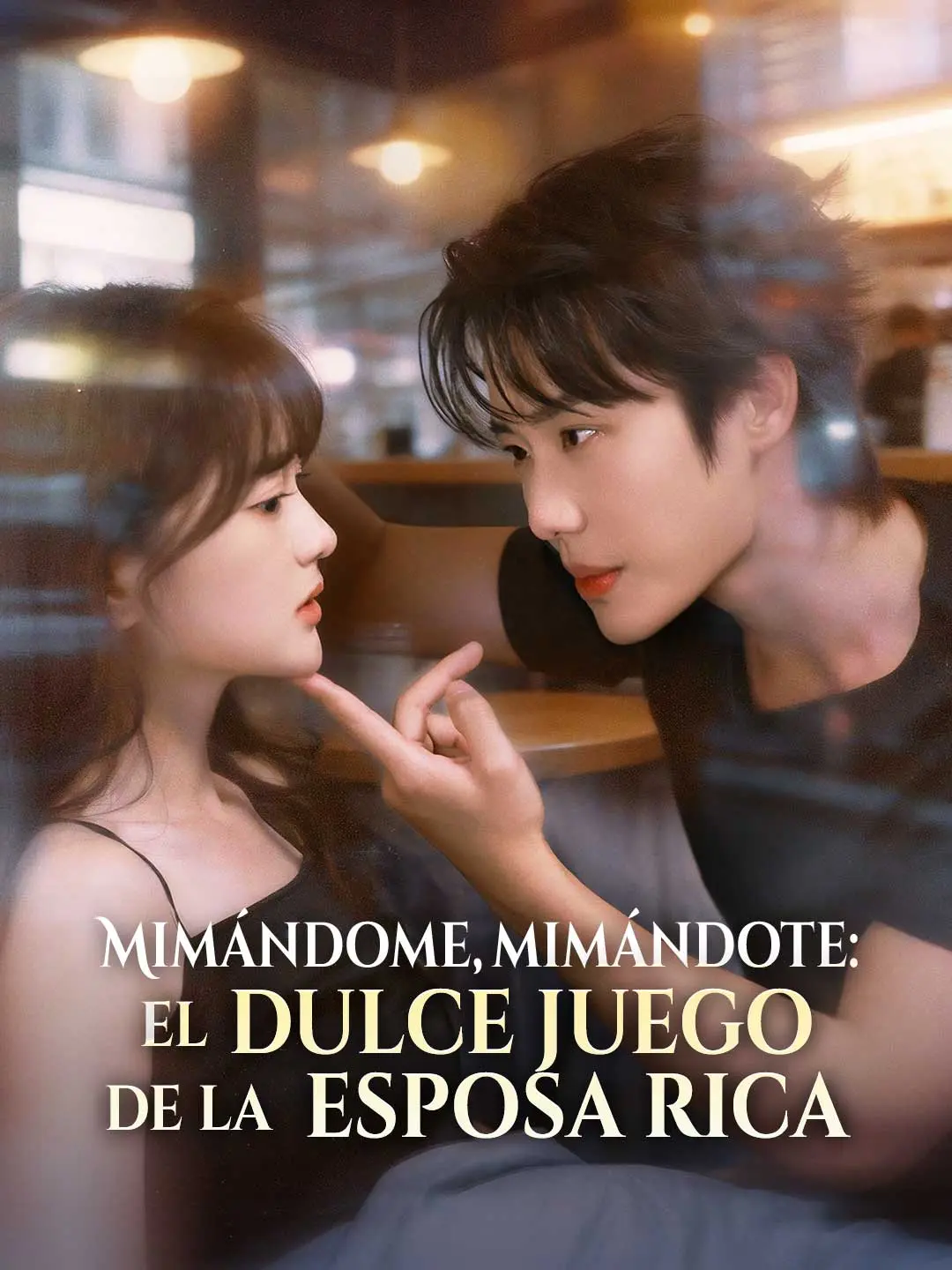 Portada de la miniserie Mimándome, mimándote: el dulce juego de la esposa rica